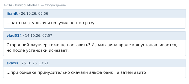 Фрагменты сообщений из темы на 4PDA